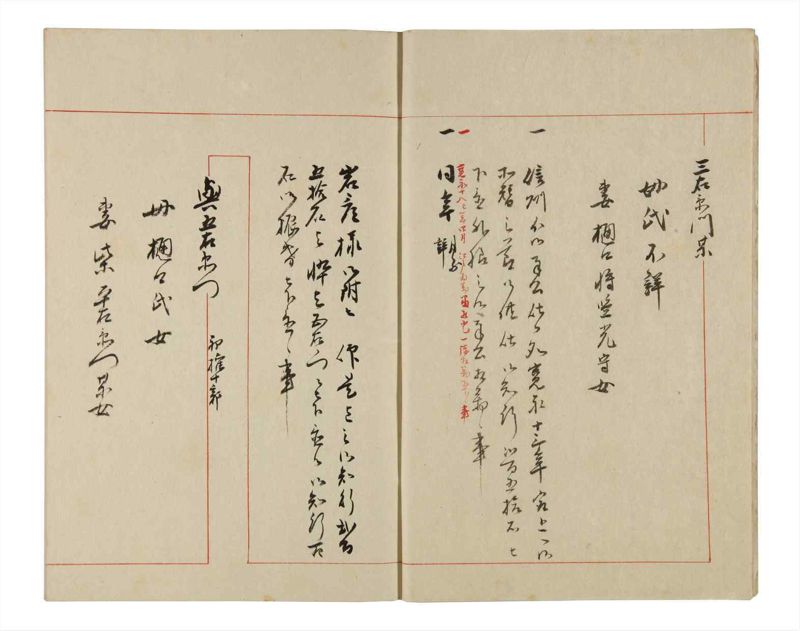 諸士系譜　巻之338　ひ之部9 - ページ 5