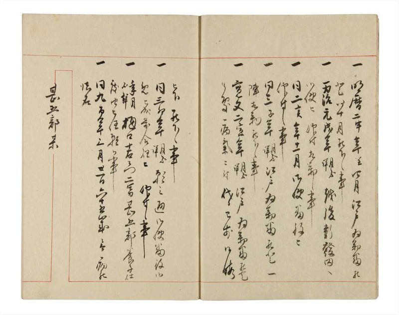 諸士系譜　巻之338　ひ之部9 - ページ 7