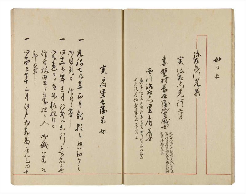 諸士系譜　巻之338　ひ之部9 - ページ 18