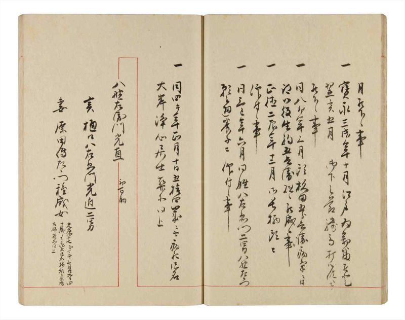 諸士系譜　巻之338　ひ之部9 - ページ 19