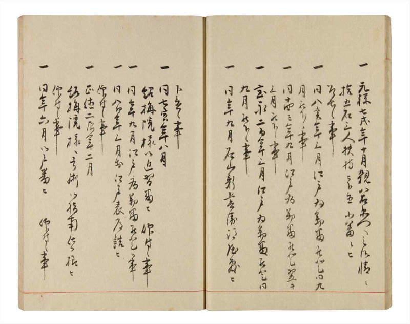 諸士系譜　巻之338　ひ之部9 - ページ 20