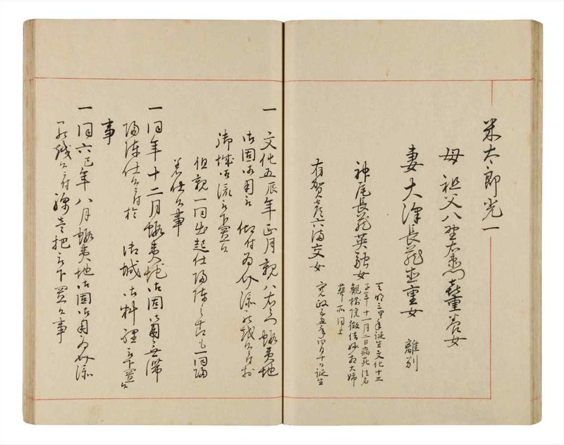 諸士系譜　巻之338　ひ之部9 - ページ 37