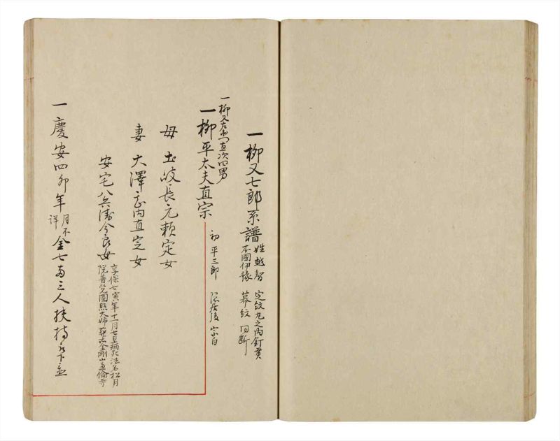 諸士系譜　巻之338　ひ之部9 - ページ 42