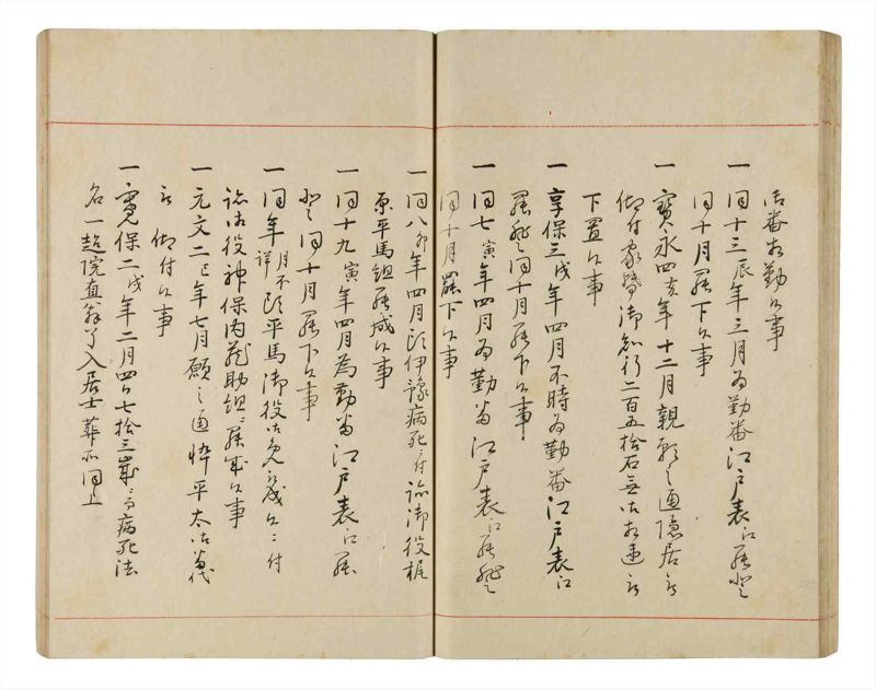 諸士系譜　巻之338　ひ之部9 - ページ 45