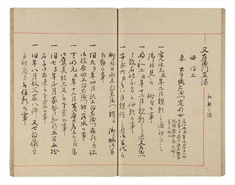 諸士系譜　巻之338　ひ之部9 - ページ 51