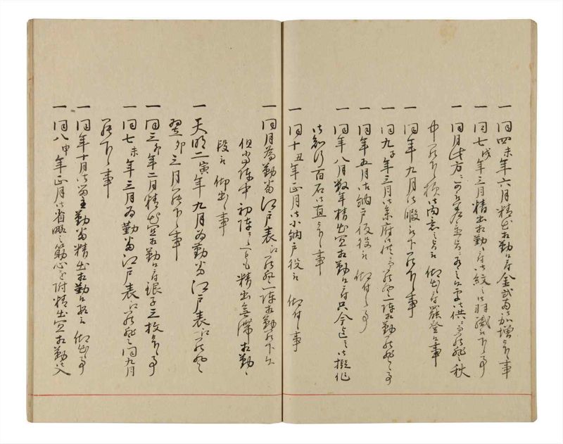 諸士系譜　巻之338　ひ之部9 - ページ 63