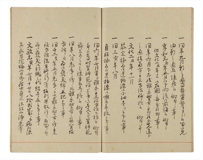 諸士系譜　巻之338　ひ之部9 - ページ 67