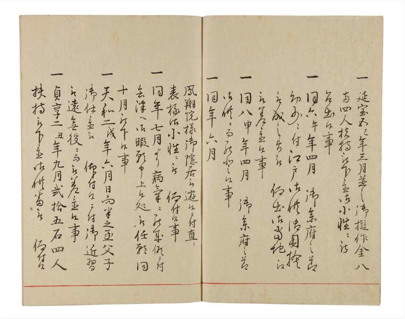 諸士系譜　巻之339　ひ之部10 - ページ 4
