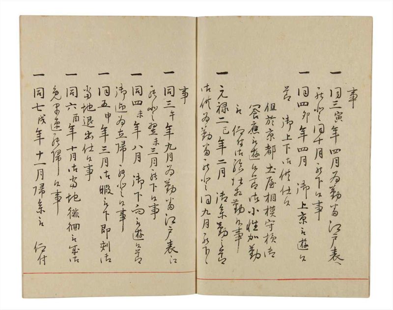 諸士系譜　巻之339　ひ之部10 - ページ 5