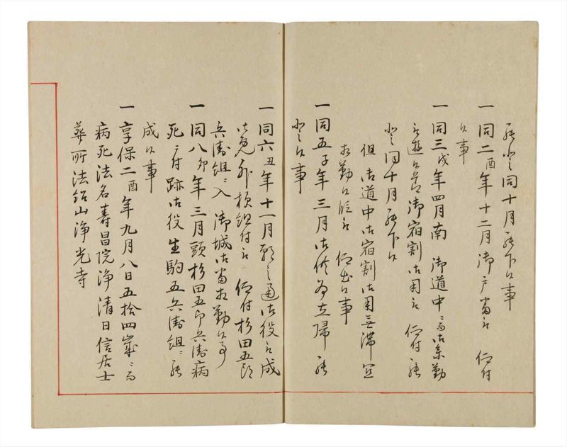 諸士系譜　巻之339　ひ之部10 - ページ 7