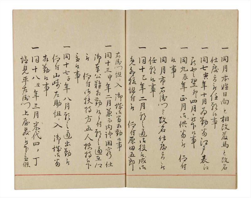 諸士系譜　巻之339　ひ之部10 - ページ 9