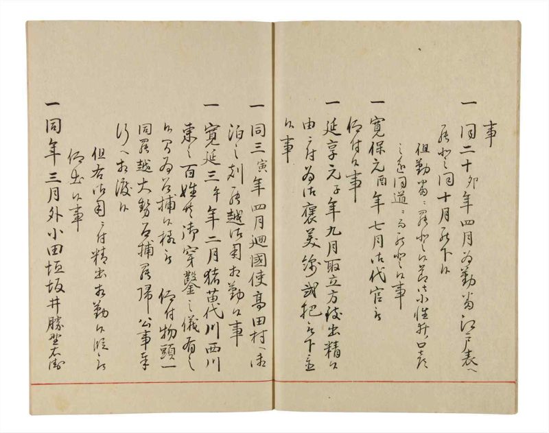 諸士系譜　巻之339　ひ之部10 - ページ 10