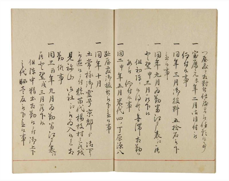 諸士系譜　巻之339　ひ之部10 - ページ 11