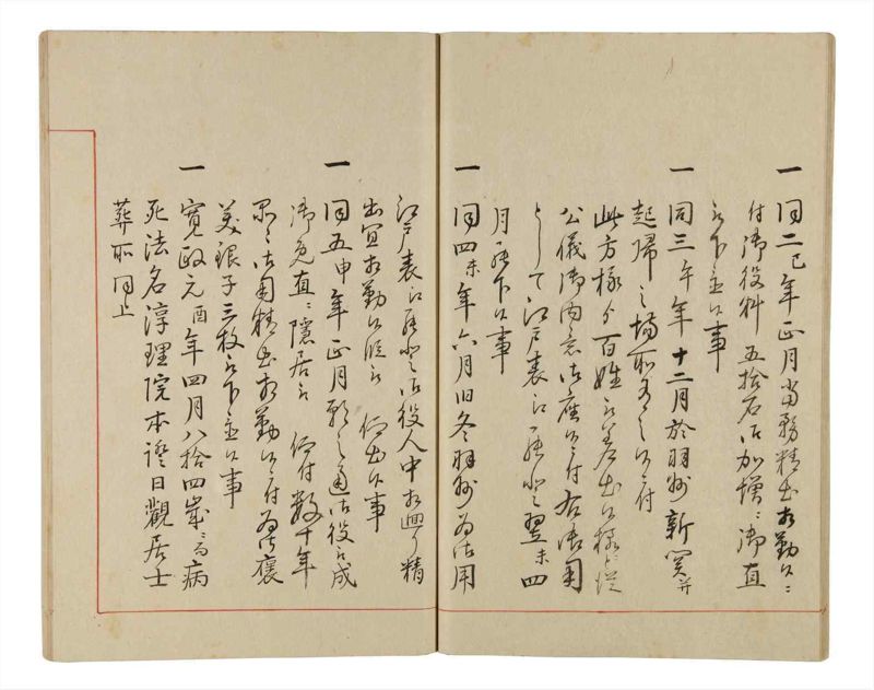 諸士系譜　巻之339　ひ之部10 - ページ 16