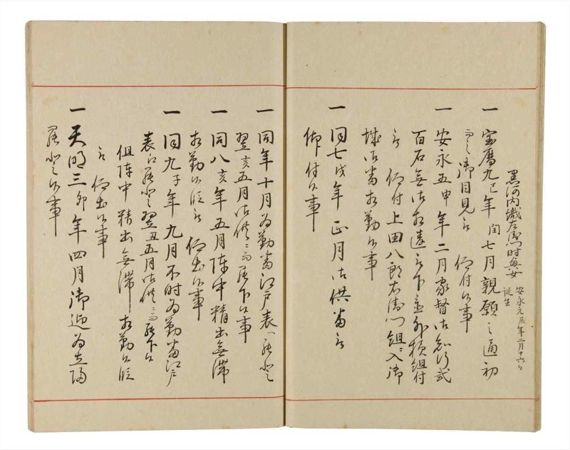 諸士系譜　巻之339　ひ之部10 - ページ 18