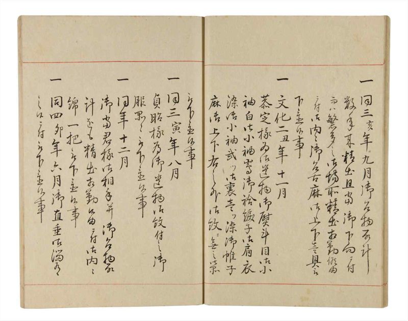 諸士系譜　巻之339　ひ之部10 - ページ 21