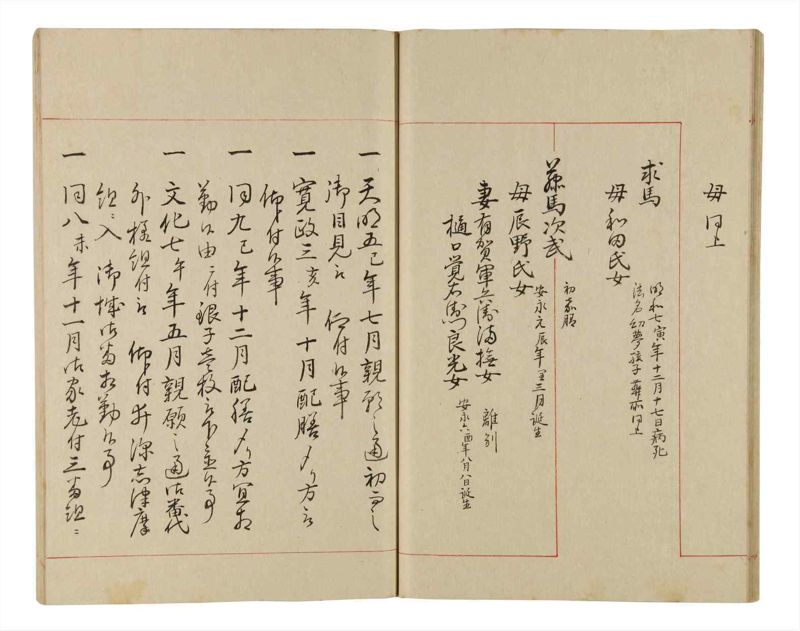 諸士系譜　巻之339　ひ之部10 - ページ 23