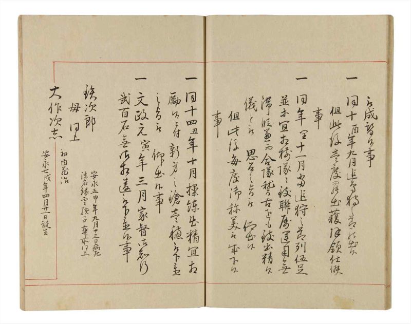 諸士系譜　巻之339　ひ之部10 - ページ 24