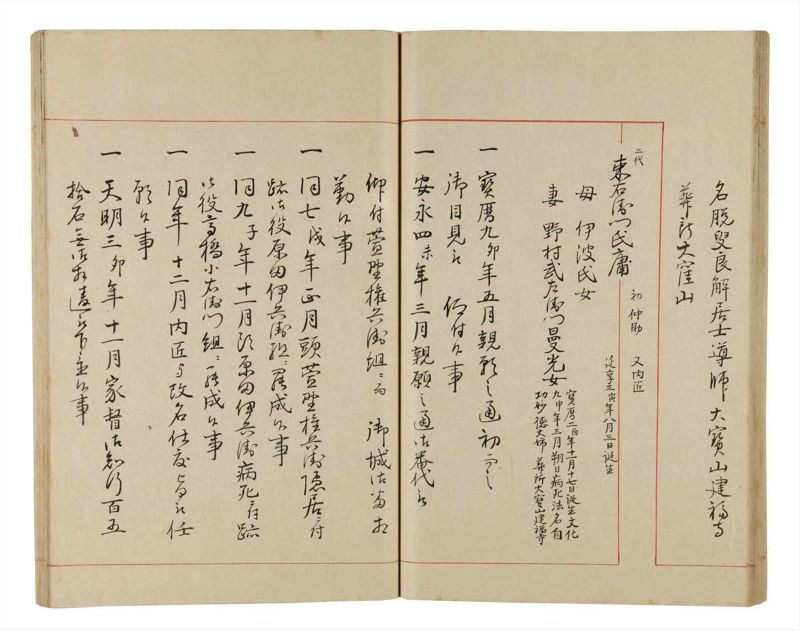 諸士系譜　巻之339　ひ之部10 - ページ 38
