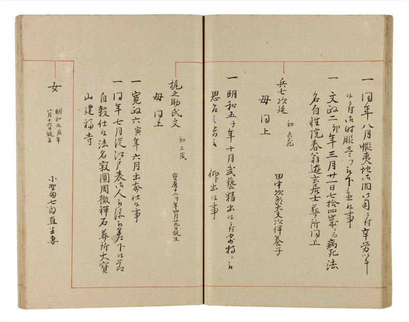 諸士系譜　巻之339　ひ之部10 - ページ 41