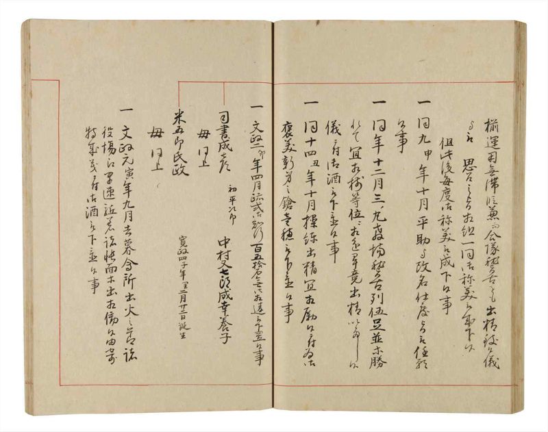 諸士系譜　巻之339　ひ之部10 - ページ 45