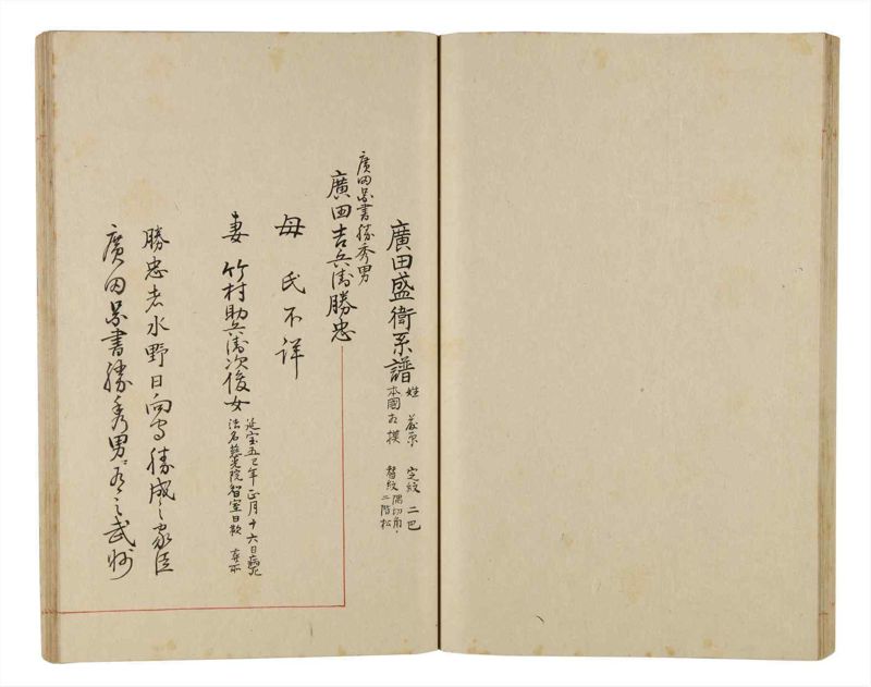 諸士系譜　巻之339　ひ之部10 - ページ 47