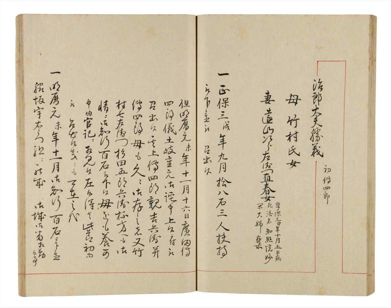 諸士系譜　巻之339　ひ之部10 - ページ 49