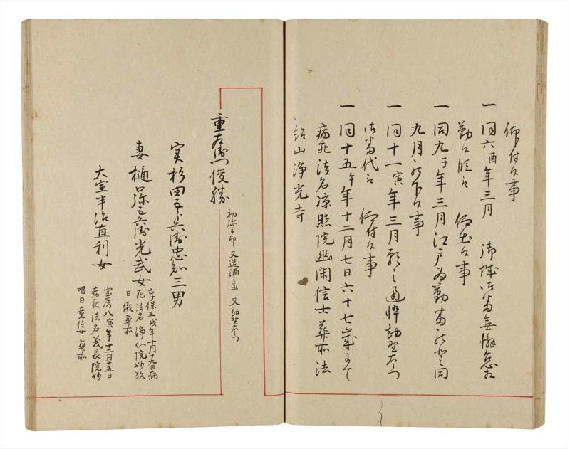 諸士系譜　巻之339　ひ之部10 - ページ 51