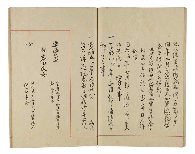 諸士系譜　巻之339　ひ之部10 - ページ 61