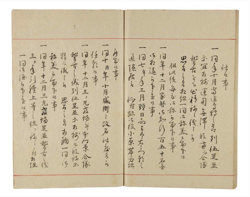 諸士系譜　巻之339　ひ之部10 - ページ 74