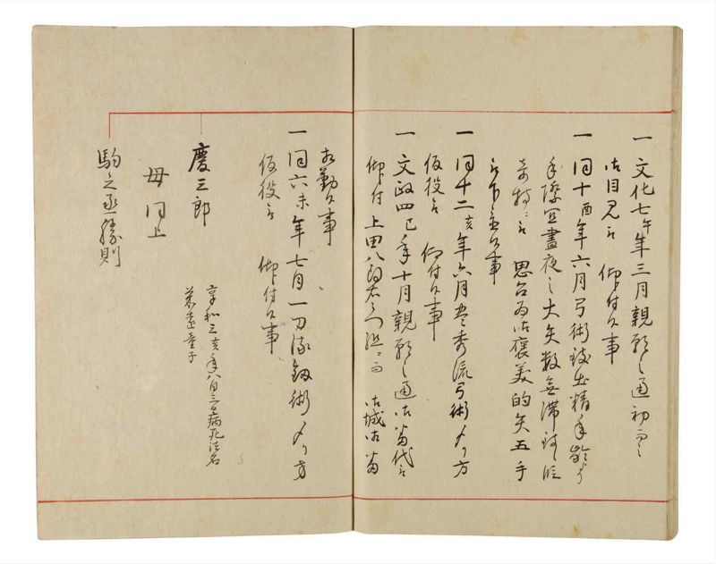 諸士系譜　巻之339　ひ之部10 - ページ 76
