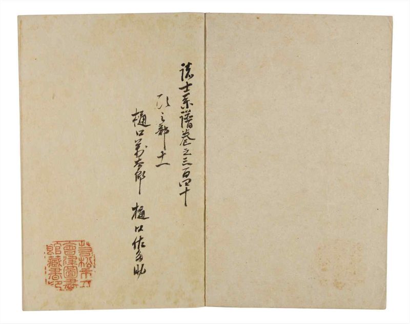 諸士系譜　巻之340　ひ之部11 - ページ 2
