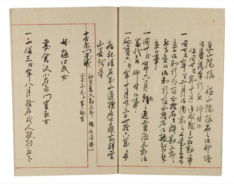 諸士系譜　巻之340　ひ之部11 - ページ 7
