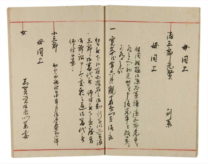 諸士系譜　巻之340　ひ之部11 - ページ 13