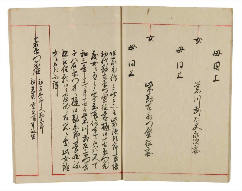 諸士系譜　巻之340　ひ之部11 - ページ 14