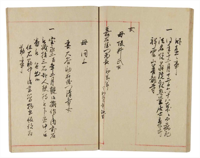 諸士系譜　巻之340　ひ之部11 - ページ 45
