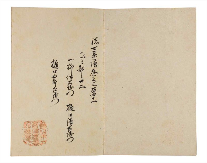 諸士系譜　巻之341　ひ之部12 - ページ 2