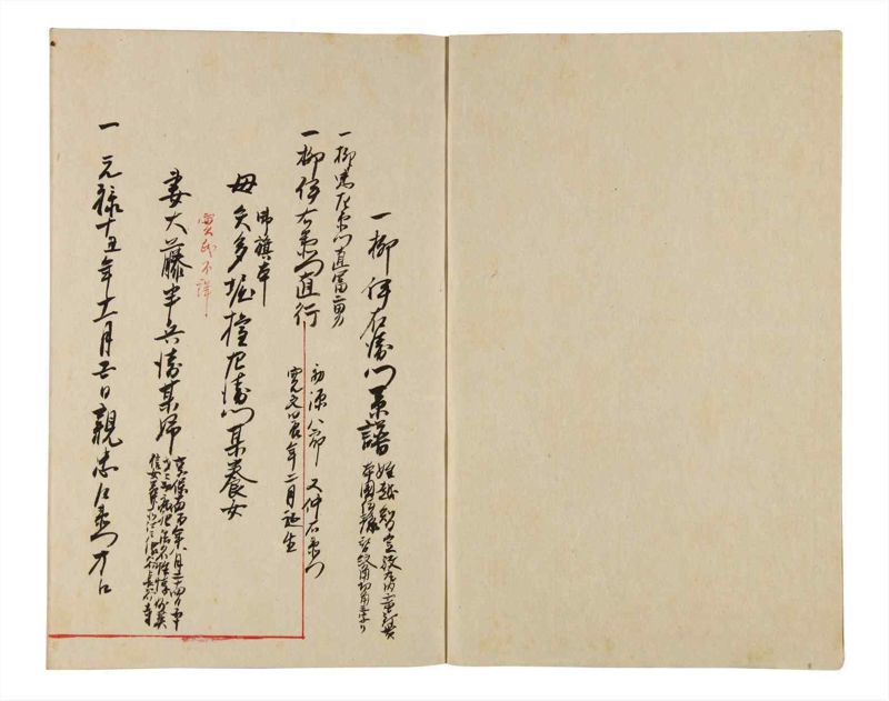 諸士系譜　巻之341　ひ之部12 - ページ 3
