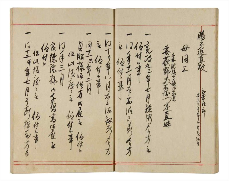 諸士系譜　巻之341　ひ之部12 - ページ 21
