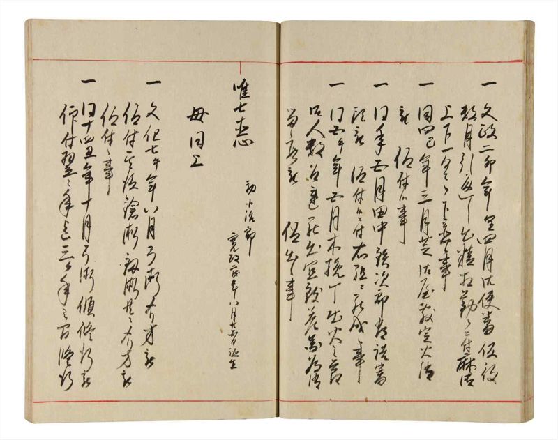諸士系譜　巻之341　ひ之部12 - ページ 29