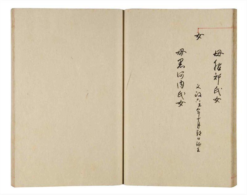 諸士系譜　巻之341　ひ之部12 - ページ 32