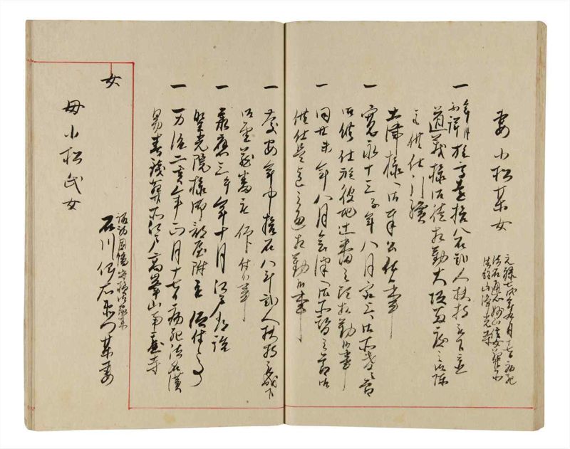 諸士系譜　巻之341　ひ之部12 - ページ 68