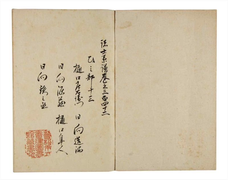 諸士系譜　巻之342　ひ之部13 - ページ 2