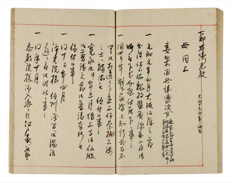 諸士系譜　巻之342　ひ之部13 - ページ 68