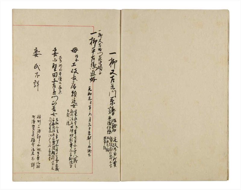 諸士系譜　巻之343　ひ之部14 - ページ 3