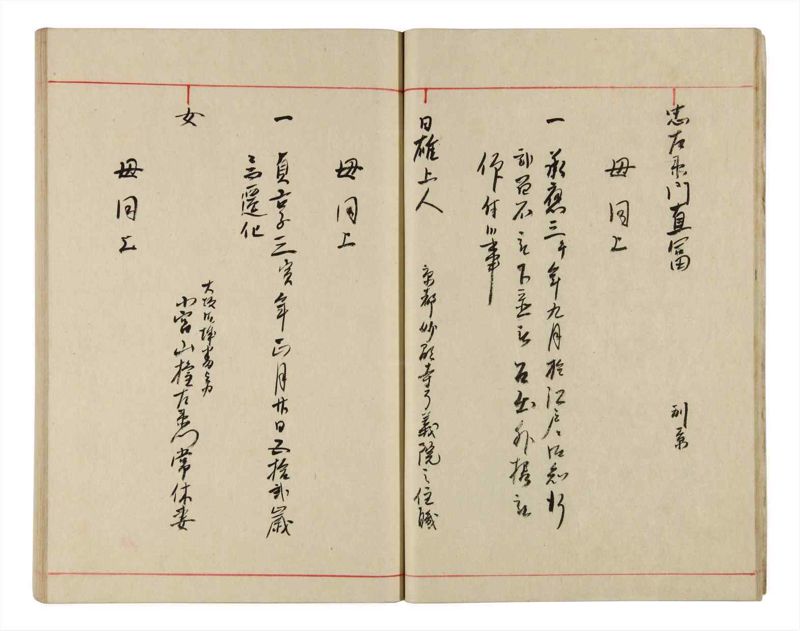 諸士系譜　巻之343　ひ之部14 - ページ 16