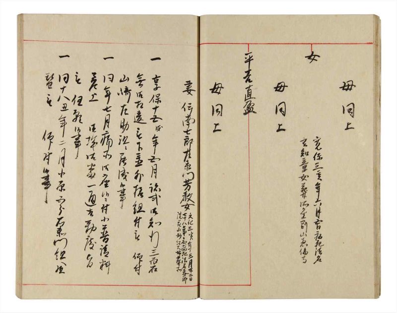 諸士系譜　巻之343　ひ之部14 - ページ 23