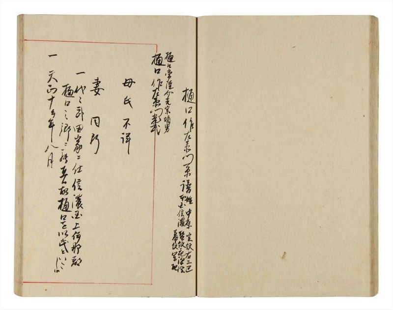 諸士系譜　巻之343　ひ之部14 - ページ 44