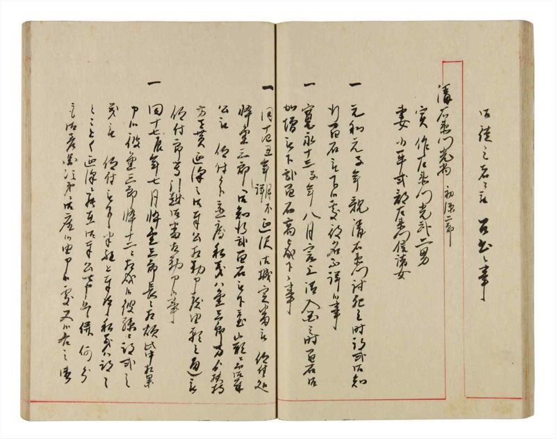 諸士系譜　巻之343　ひ之部14 - ページ 47