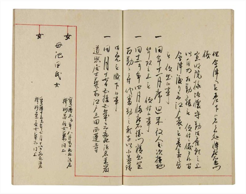 諸士系譜　巻之343　ひ之部14 - ページ 70